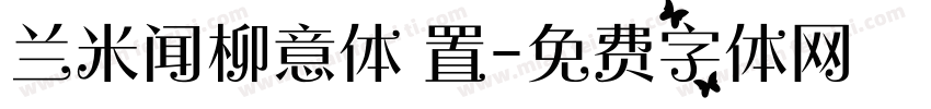 兰米闻柳意体 置字体转换